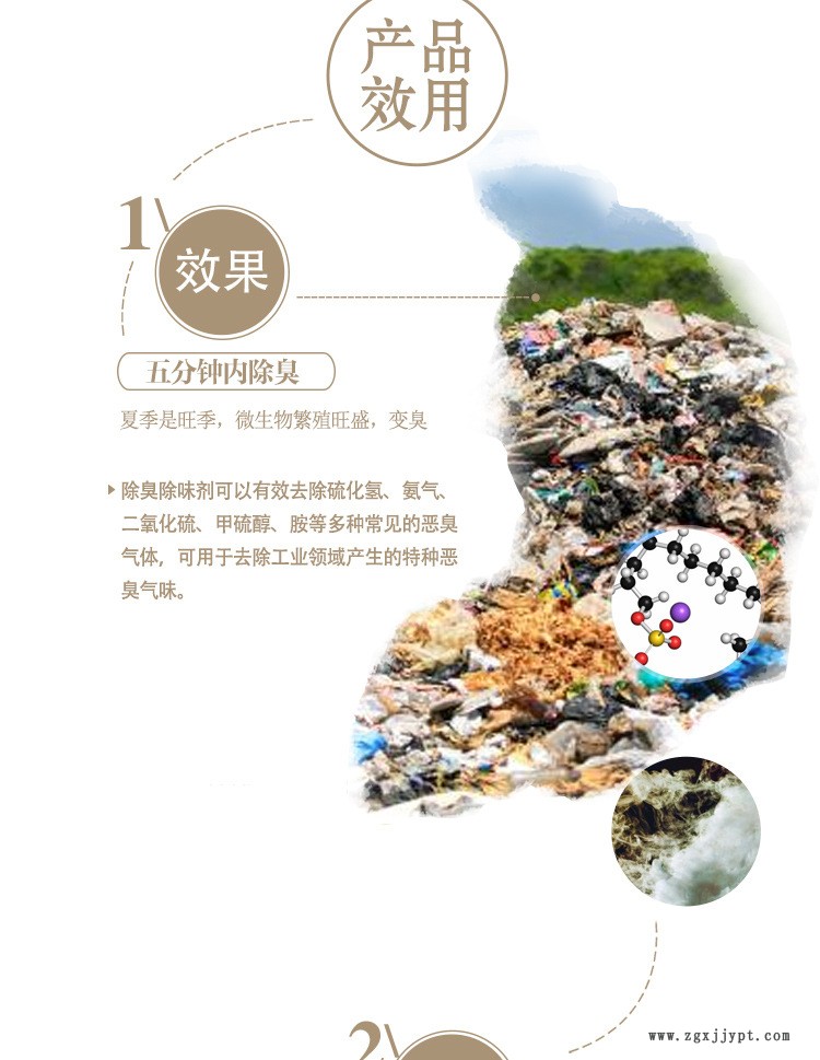 微生物除臭劑  垃圾填埋場除臭劑 小型河湖 除臭除味劑 廠家示例圖4