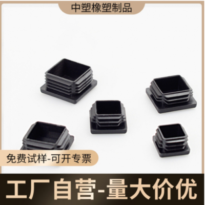 不銹塑料內塞方管公分管塞腳墊鋼管外套方通頭堵頭方型管塞管帽蓋