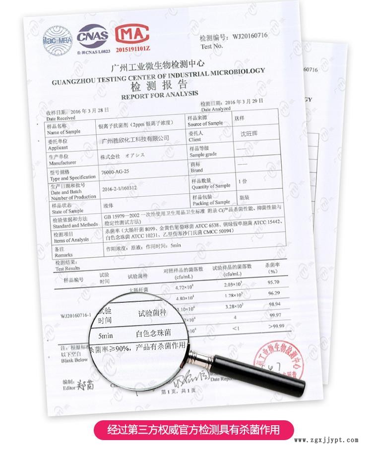 日本原裝醫用銀離子抗菌劑 用于婦科凝膠 化妝水 免費提供配方示例圖5