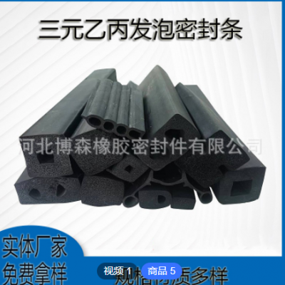 定制三復合密封條彩色三元乙丙密封條D型防撞條P型密封條發泡膠條