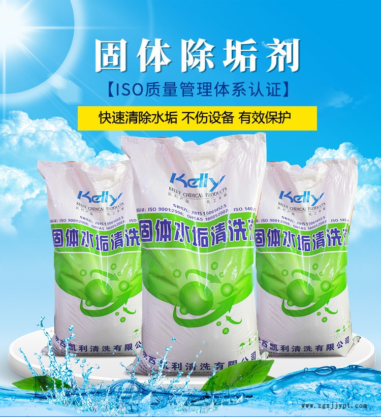 除垢粉，除水垢清洗劑，凱利KL-111固體水垢清洗劑示例圖1