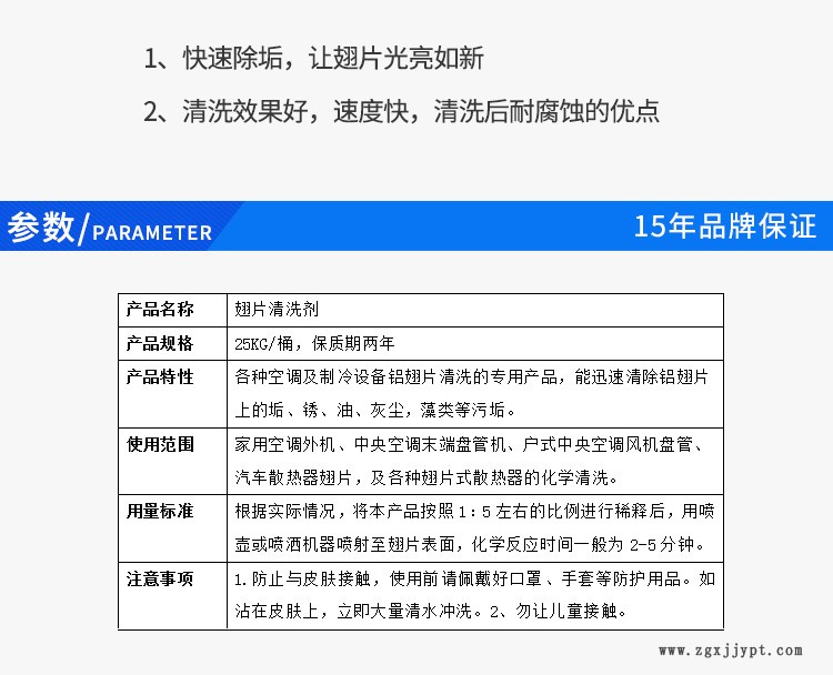 散熱器翅片清洗劑，中央空調外機冷凝器清洗劑，空調鋁翅片清洗劑示例圖4