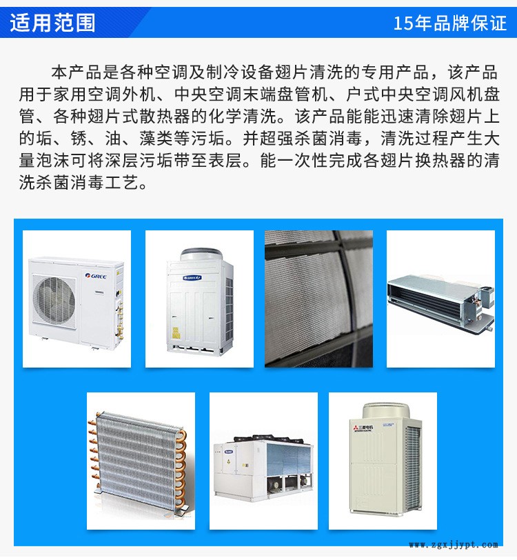 散熱器翅片清洗劑，中央空調外機冷凝器清洗劑，空調鋁翅片清洗劑示例圖5