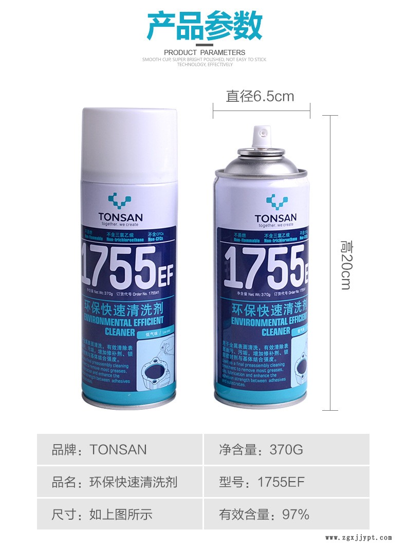 正品可賽新ts1755EF清洗劑 天山1755 1750環保型高效清洗劑400g示例圖3