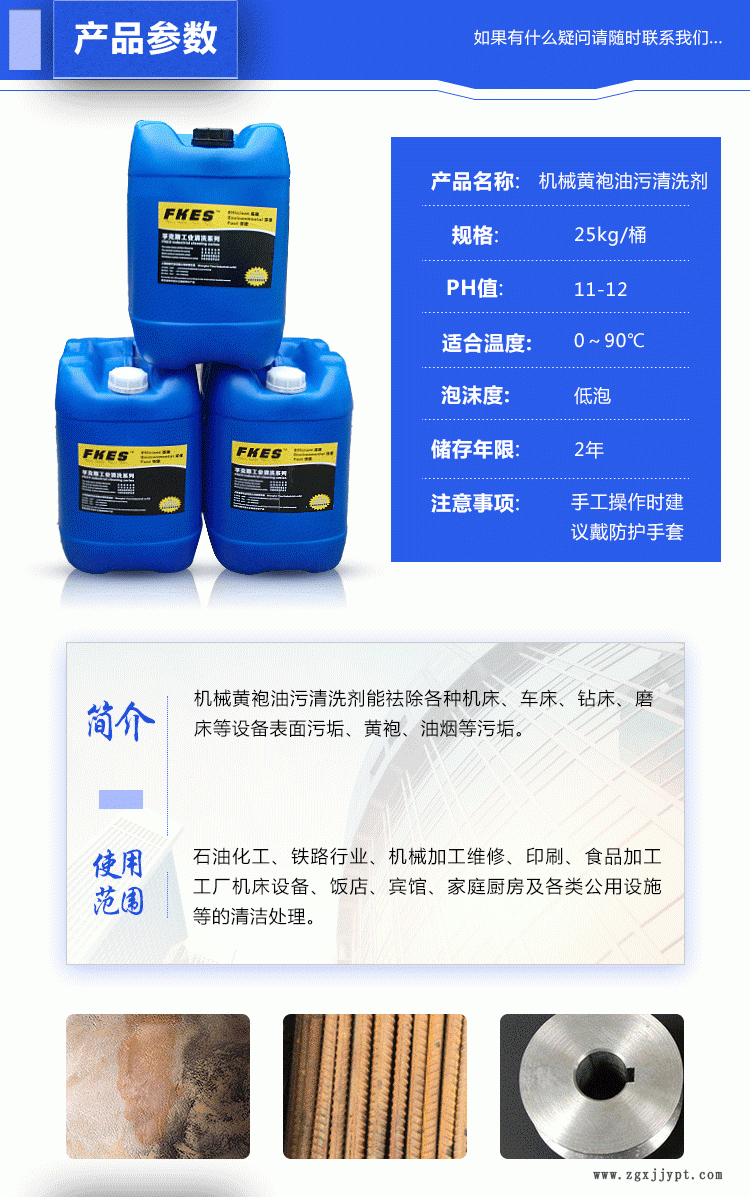 機械黃袍清洗劑數(shù)控沖床翻新用強力機械油污去污劑不傷害油漆表面示例圖3