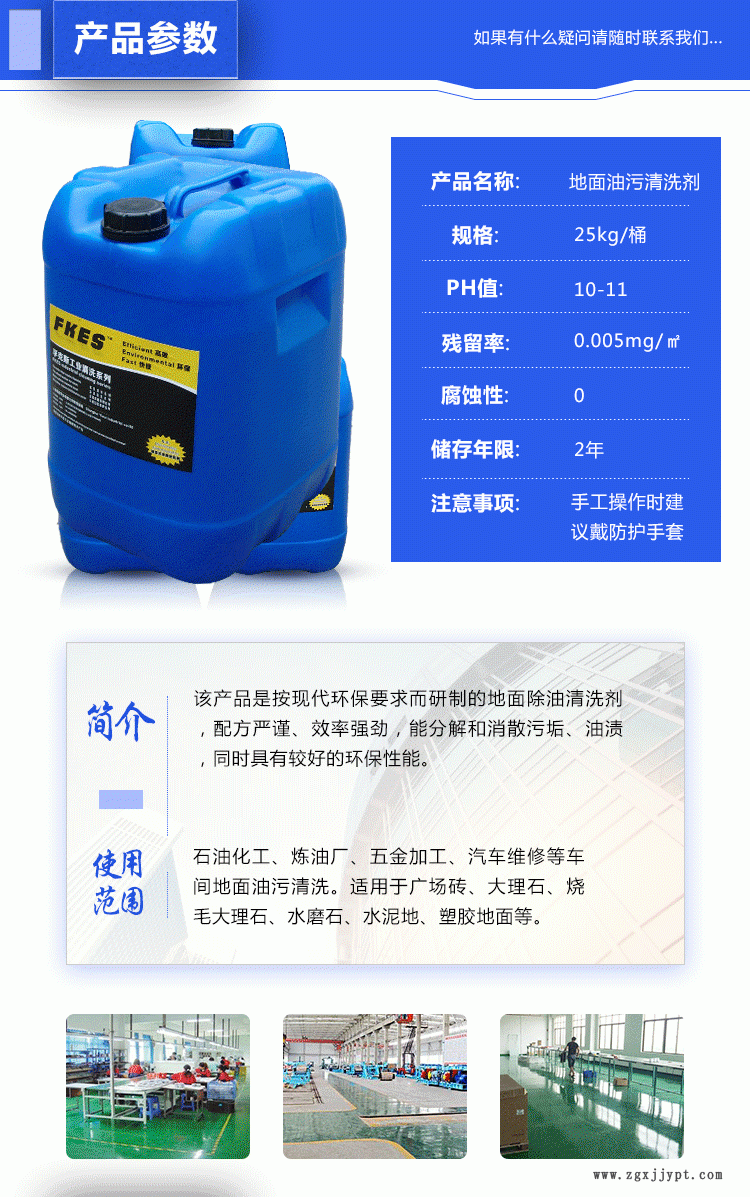 FKES-702環保地面油污清洗劑怎么賣哪里有賣去除地板機油的產品示例圖3