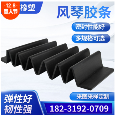 風琴板密封條 橋梁建筑防雨水變形可拉伸縫膠條W形狀橡膠 波紋條