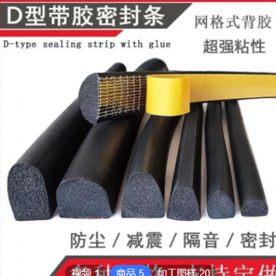 可定制D型實心半圓自粘發泡條 機箱機柜防塵密封條EPDM橡膠海綿條