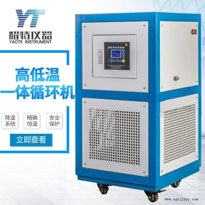 GDX-10/20高低溫一體機 高低溫循環裝置 制冷加熱循環一體機 模溫機 支持定制 廠家直銷上海耀特