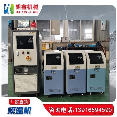 江門模溫機(jī)廠家，河源模溫機(jī)廠家，水式模溫機(jī)，油式模溫機(jī)