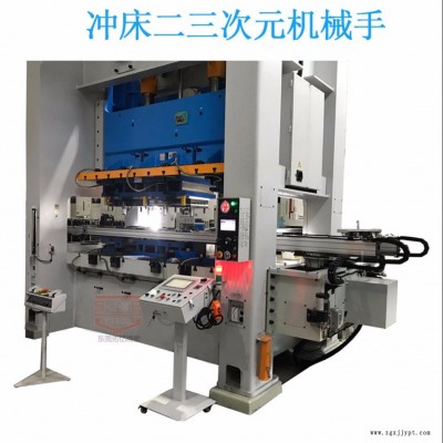 沖壓單機多工位傳動機械手生產廠家-沖床多工位三次元二次元機械手價格-東莞佑億提供