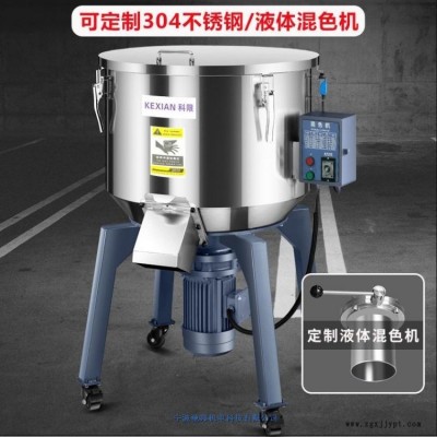 工業用不銹鋼塑料混色機50公斤小容量設計