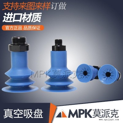 東莞MPK莫派克BKL30機(jī)械手氣動真空吸盤BOOKA柏卡真空吸盤廠家