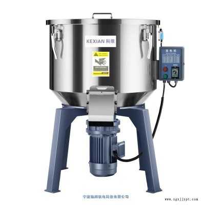 中型立式不銹鋼混色攪拌機L-300工業用