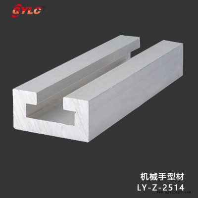 機械手鋁型材LY-Z-2514 光電開關材料 GYLC供應商