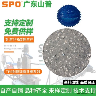 TPR玩具-TPR玩具訂購-山普材料
