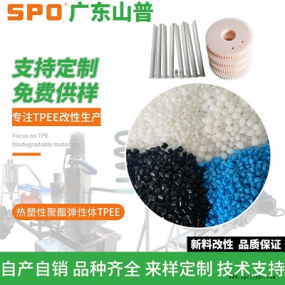 TPEE-山普材料-TPEE齒輪料