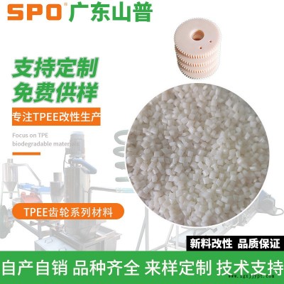 TPEE手機(jī)支撐架料-山普材料(在線咨詢)-TPEE
