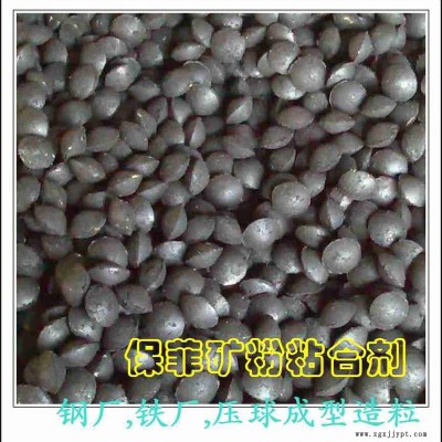 球團粘合劑-保菲粘合劑-球團粘合劑 干壓粘合劑