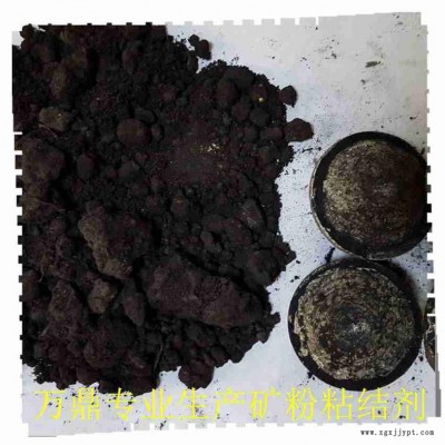 球團粘合劑-萬鼎科技-球團粘合劑 金屬硅粉粘結劑