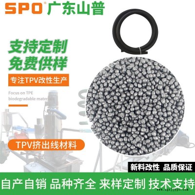 TPV汽車配件材料銷售-山普材料-佛山TPV汽車配件材料