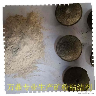 除塵灰粘合劑-除塵灰粘合劑 鐵粉球團粘合劑-萬鼎科技