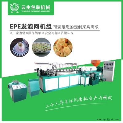 草莓網套機哪家質量好-草莓網套機-龍口云生網套機報價
