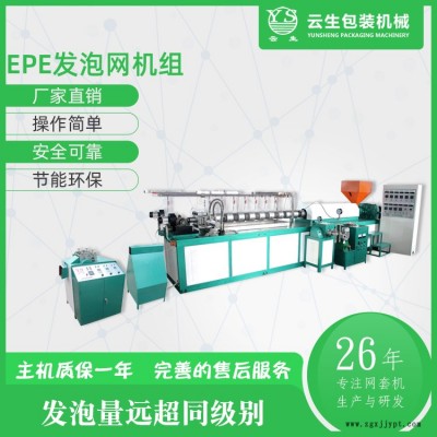 煙臺草莓網套機-龍口云生包裝機械-草莓網套機廠家