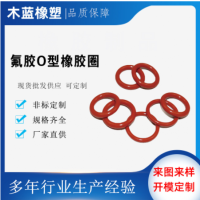廠家供應氟膠O型圈硅膠丁睛密封圈彩色硅膠橡膠制品