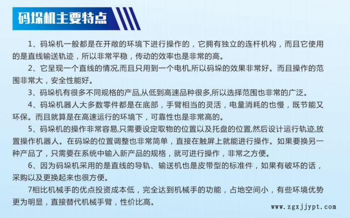 駿捷智能碼垛機廠家，機械手臂，框架碼垛，立柱、飼料、面粉碼垛設備，自動碼垛機廠家，型號JJG600示例圖2