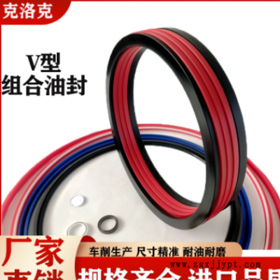 直供大規格聚氨酯車削密封件V型組合油封密封圈紅色聚氨酯V型油封